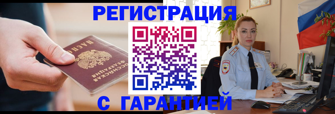 временная регистрация гарантия в Добрянке