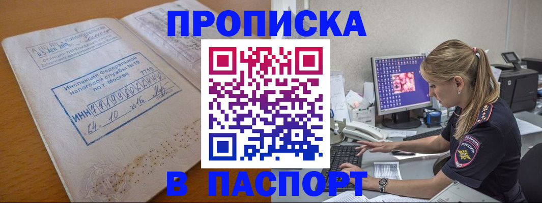 прописка в Добрянке