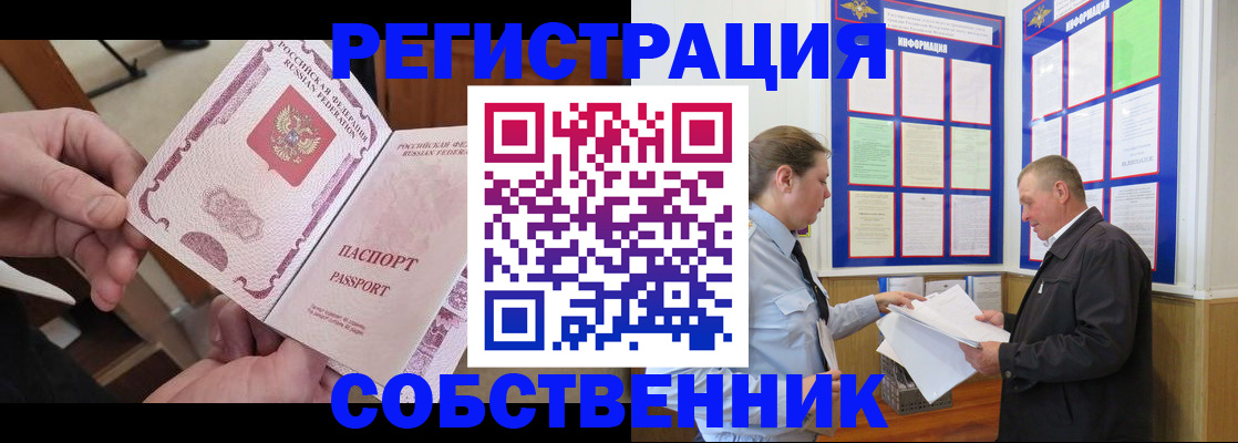 прописка от собственника в Добрянке